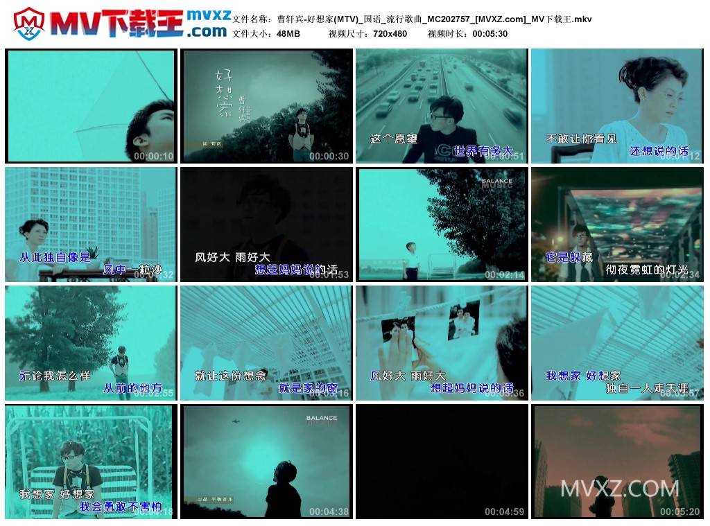 曹轩宾-好想家(MTV)_国语_流行歌曲_MC202757